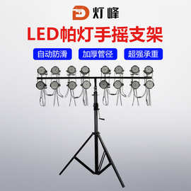 T字帕灯支架手摇支架加厚帕灯支架流动灯光架三角架舞台演出支架