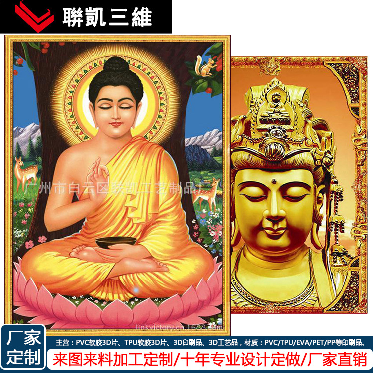 出产pet立体画塑料印刷 佛像3D光栅壁画 立体变图印刷三维PVC光栅