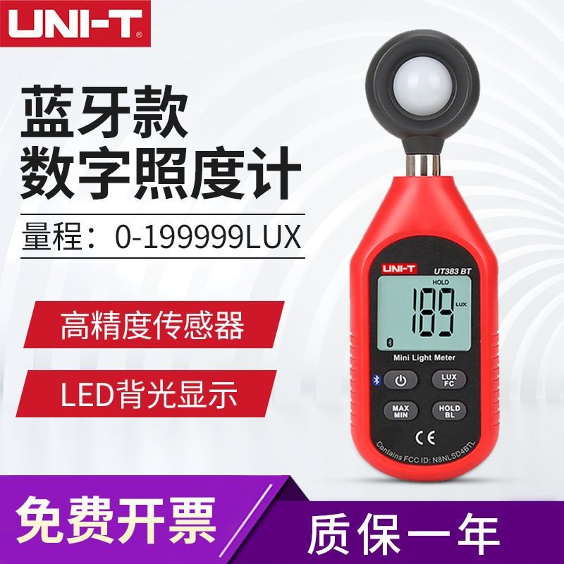 优利德UT383迷你照度计LED灯用照明测量仪器光度计测光仪亮度仪
