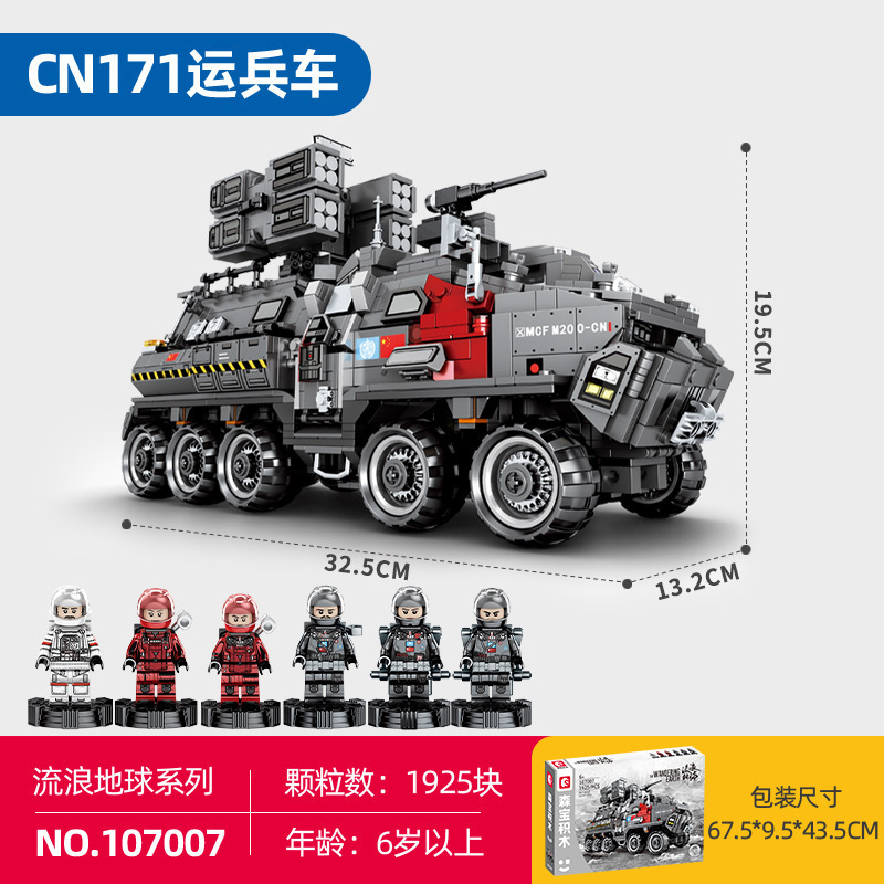 レゴセンバオビルディングブロックと互換性あり、ローミングアース2輸送車両、兵士輸送車両、本物の組み立てられた男の子のおもちゃギフト|undefined