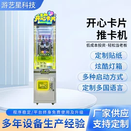自动售货机;玩具加工设备;游艺设备