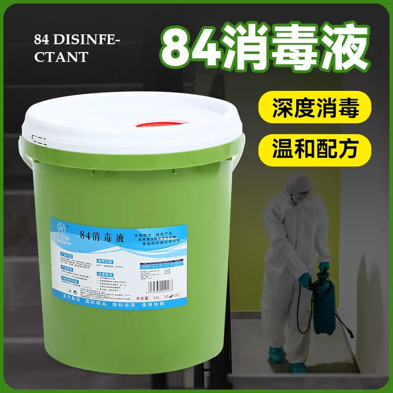 蓝天84消毒液20KG大桶装消毒水酒店宾馆织物消毒剂毛巾床单