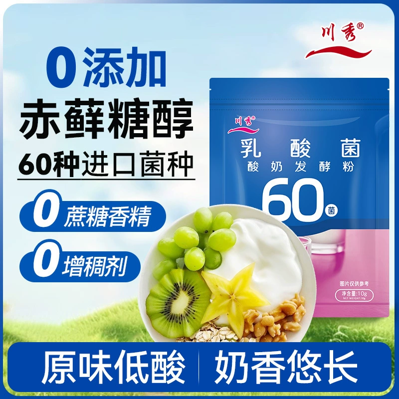 Бактерии ферментации йогурта Chuanxiu, 60 бактерий, домашний сухой йогурт, молочнокислые бактерии, пробиотик, бифидобактерии, ферментационный порошок