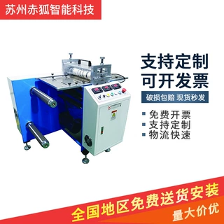 赤狐CH-500半断分切机 精密半断分条机 导电泡棉半断分条机