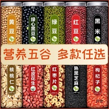 五谷杂粮组合破壁机食材早餐打豆浆包黑豆黄豆八宝粥米旗舰店