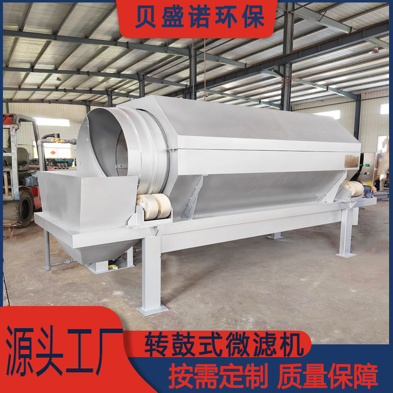 Fully Automatic Rotary Drum Microfiltration Machine, Wastewater Treatment for Aquaculture, Solid-Liquid Separation Microfiltration Equipment Manufacturer Fully Automatic Rotary Drum Microfiltration Machine, Wastewater Treatment for Aquaculture, Solid-Liquid Separation Microfiltration Equipment Manufacturer