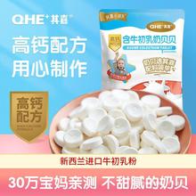 QHE含牛初乳奶贝贝100g其嘉益生菌高钙干吃奶片即食儿童休闲干吃