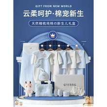 婴儿礼盒春秋套装刚出生男宝宝用品见面礼物初生新生儿衣服春秋款