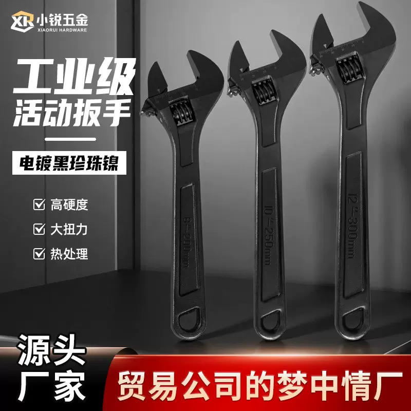 源头工厂德式电镀黑珍珠镍活动扳手高硬度多规格加厚手动活口扳手