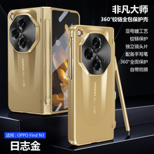 适用OPPO Find N3手机壳一加Open折叠屏笔槽壳膜全包防摔保护套