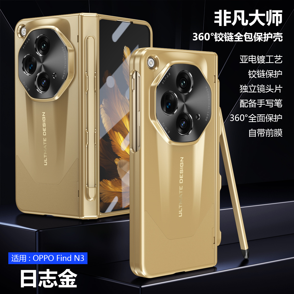 适用OPPO Find N3手机壳一加Open折叠屏笔槽壳膜全包防摔保护套