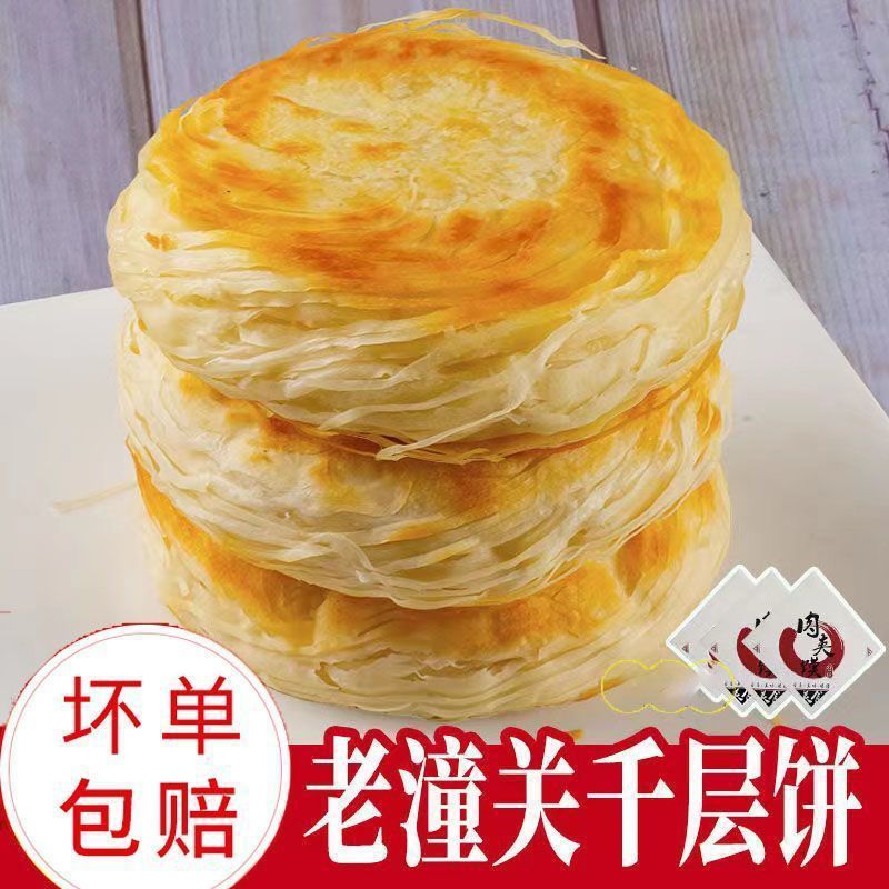 老潼关肉夹馍饼胚中国大陆河南千层饼胚肉夹馍早餐商用批发生饼胚|undefined