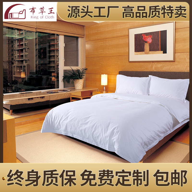 全棉酒店布草厂家批发宾馆床上用品民宿四件套纯棉60支床单被套|ru