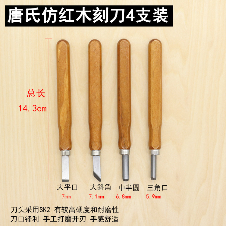 仿红木雕刻刀3-12件套刻刀套装手工版画刻刀唐氏木工雕刻刀套装-阿里巴巴