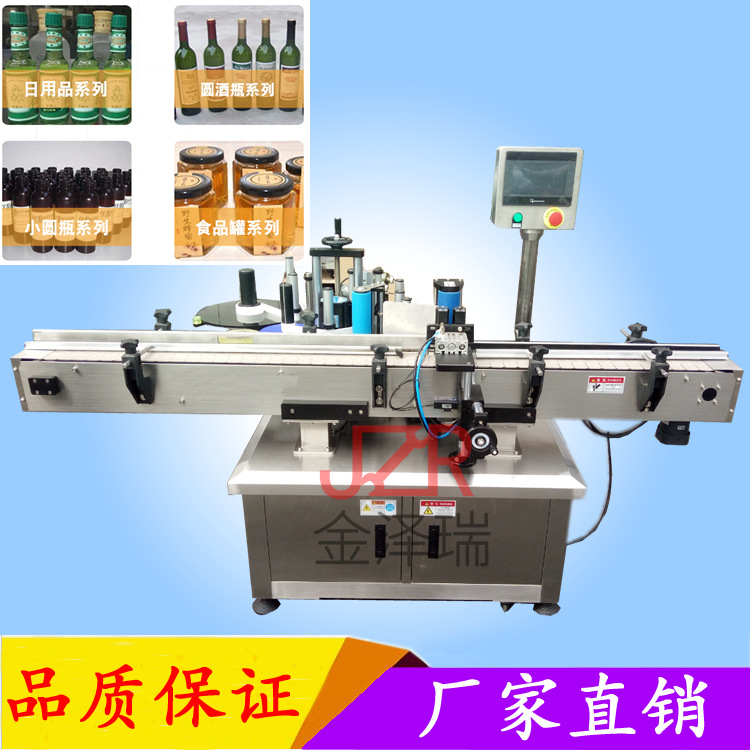 金泽瑞牌 全自动圆瓶贴标机  不干胶标签机
