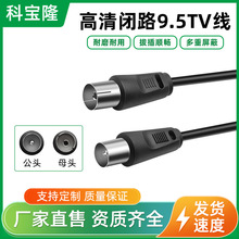 批发9.5TV线数字卫星闭路电视高清机顶盒连接线监控视频tv延长线