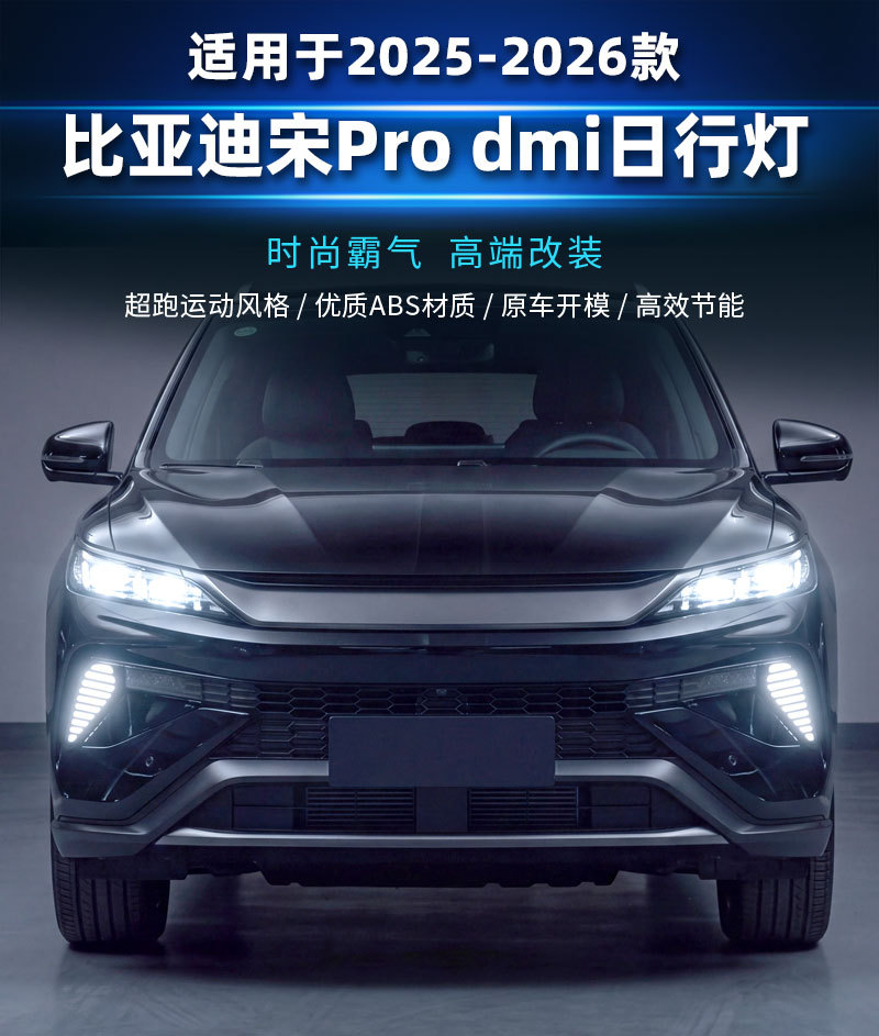 Suitable for 25-26 models of BYD Song Pro Dmi, LED daytime running lights, modified LED fog lights, special front bumper decorative lights