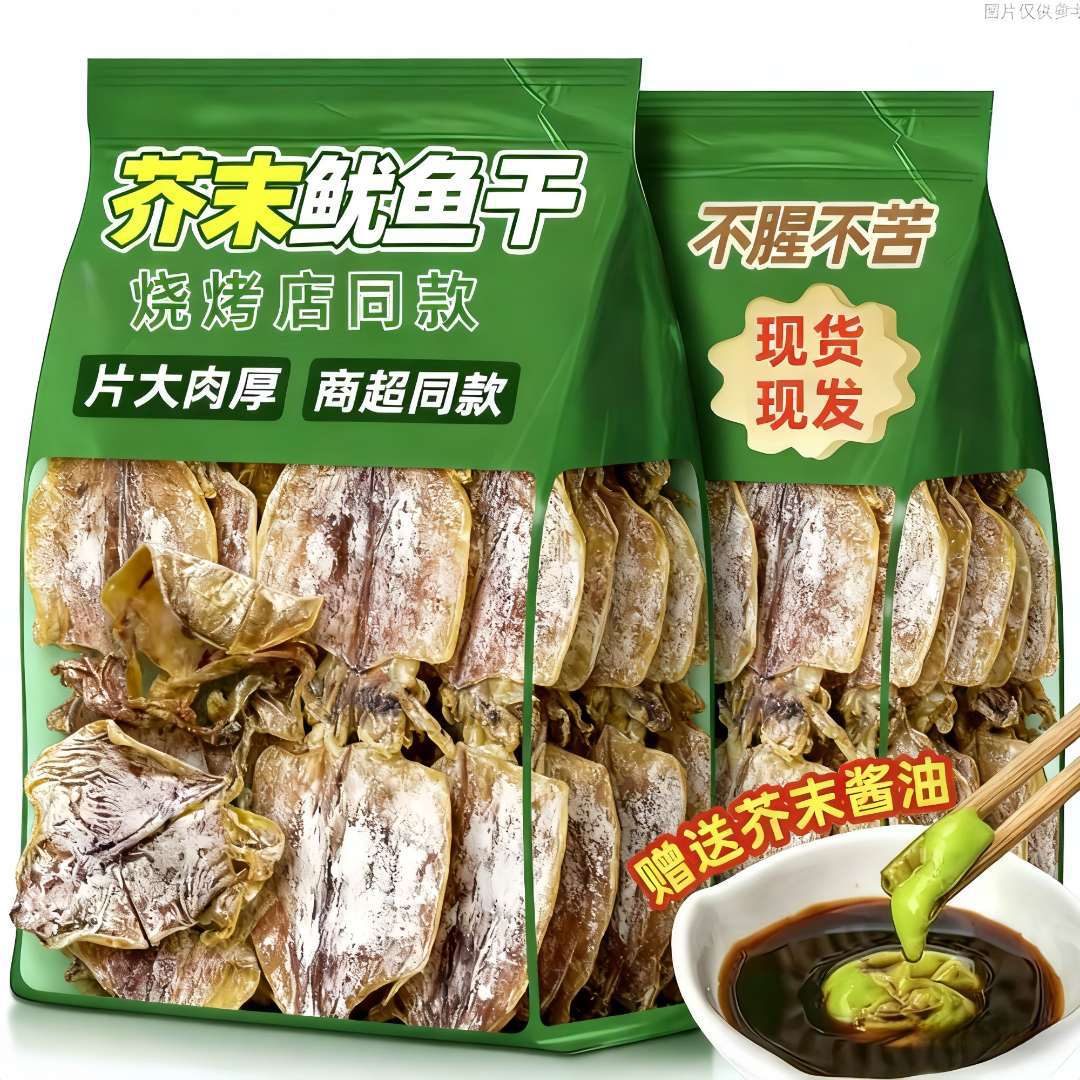 【Direct from Manufacturer】Mustard Dried Squid 21G/Pack Charcoal-Grilled Squid Strips Ready-To-Eat Snack Mustard Hand-Torn Squid