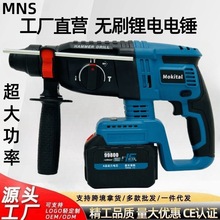 跨境牧田插脚通用三功能锂电锤装修级冲击钻工厂直销轻型锂电锤