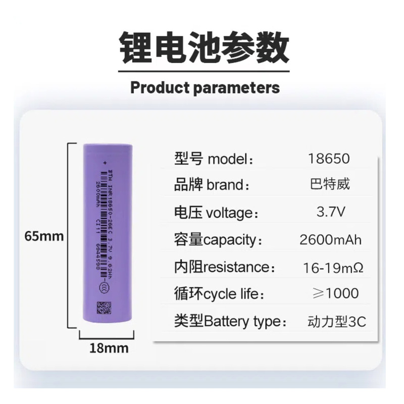 现货巴特18650动力锂电池2600BTW便携式医疗器械电动摩托车电瓶|undefined