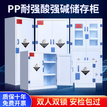PP酸碱柜试剂柜药品柜学校医院实验室通风柜危险化学柜双锁安全柜
