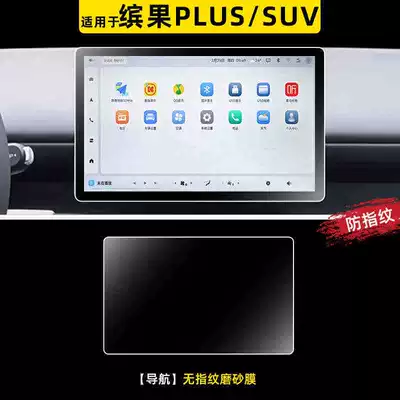 tempered film, car navigation screen – Car interior film - 25-models-of-bingo-plus-navigation-matte-tempered-film