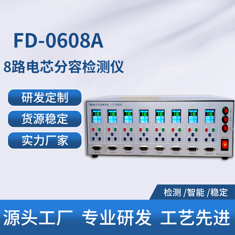 八通道电池测试仪 5V30A锂电池容量测试仪 充放电检测仪