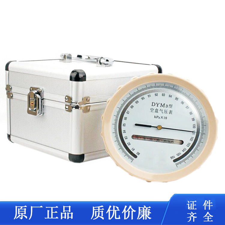 精密式空盒气压计 DYM3精密型空盒气压表 DYM3指针式空盒气压表