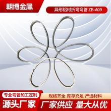 厂家定制LED花朵灯边框铝合金弯管折弯异形不规则铁管不锈钢管