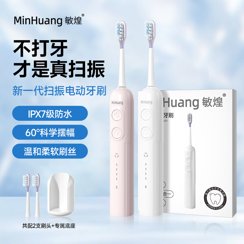 Minhuang Electric Toothbrush Adult Soft-Bristled Sonic Sweep Vibrating Toothbrush Head Student Gift Box Gift for Boyfriend and Girlfriend