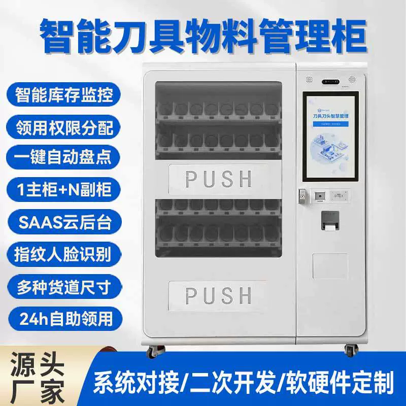 斑马智能刀具柜工厂物料管理车间耗材刀盘派发柜治具检具领用柜