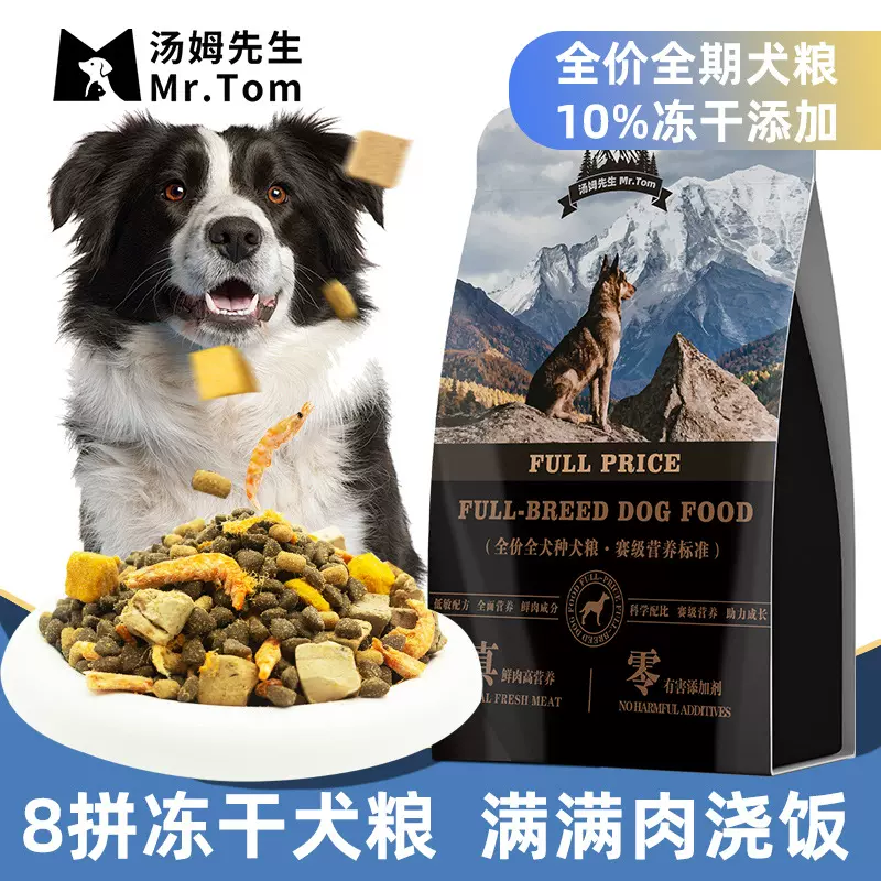 狗粮厂家批发通用型2.5kg冻干8拼粮成犬幼犬一件代发全价磷虾犬粮