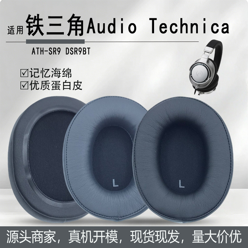 Suitable for Audio-Technica Ath-Sr9 Dsr9Bt Bluetooth Headset Covers, Sponge Covers, Ear Pads, and Ear Cover Accessories