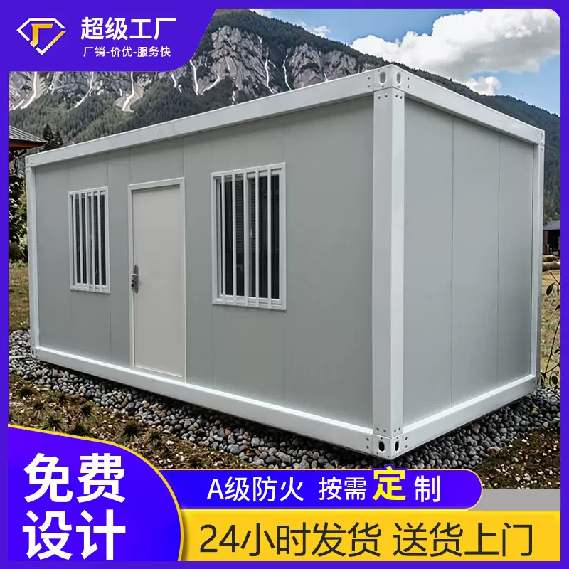 集装箱房活动房集装箱板房集装箱移动房活动板房住人集装箱房屋
