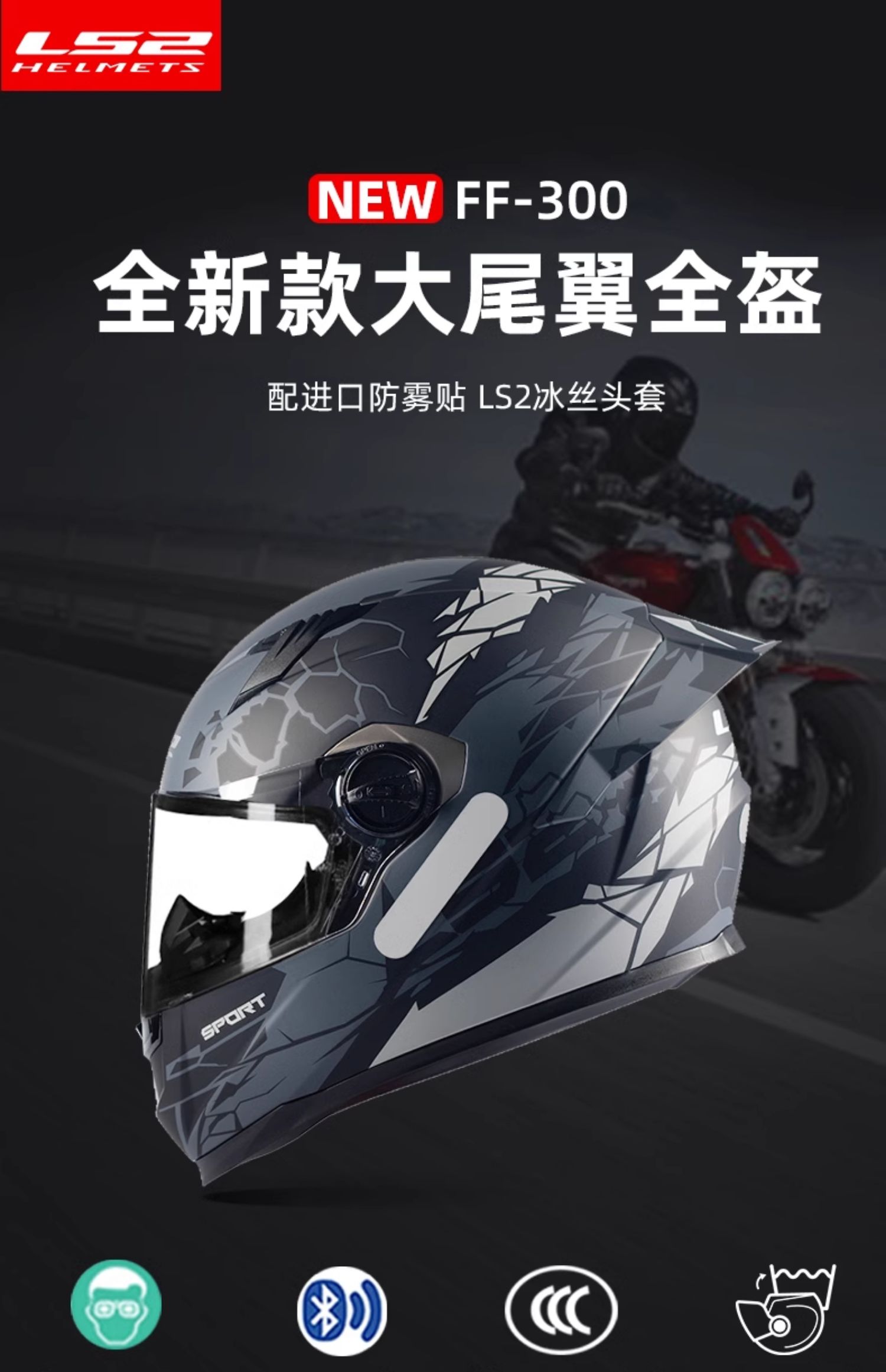 LS2 Helmet Motorcycle Full Helmet 352 Big Tail 3C plus size Bluetooth Four Seasons Breathable Electric Vehicle Safety Winter for Men and Women