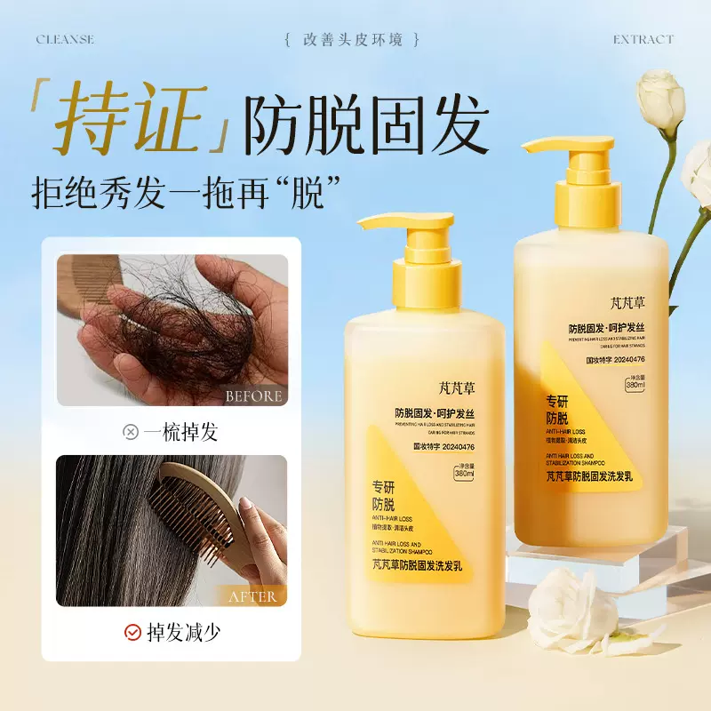 芃芃草防脱固发洗发乳浓密蓬松改善头痒舒缓头皮防脱控油洗发水