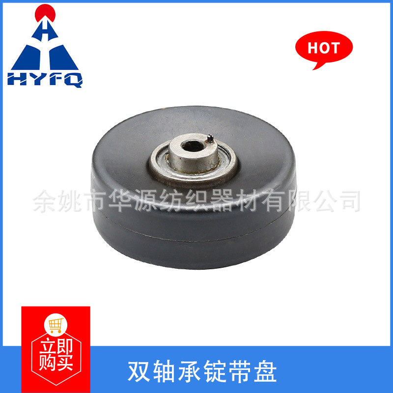 厂家生产加工 纺织机械配件 双轴承锭带盘 纺纱厂配件 织机配件