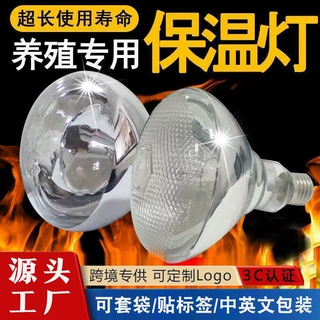 跨境专供取暖节能猪用红外线畜牧小鸡仔猪加热烤灯养殖保温灯泡