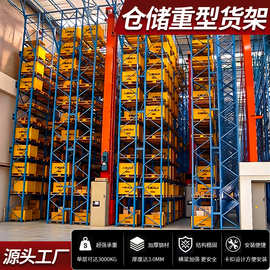 重型仓储货架源头工厂立体库高位货架物流仓库工业横梁式货架定制