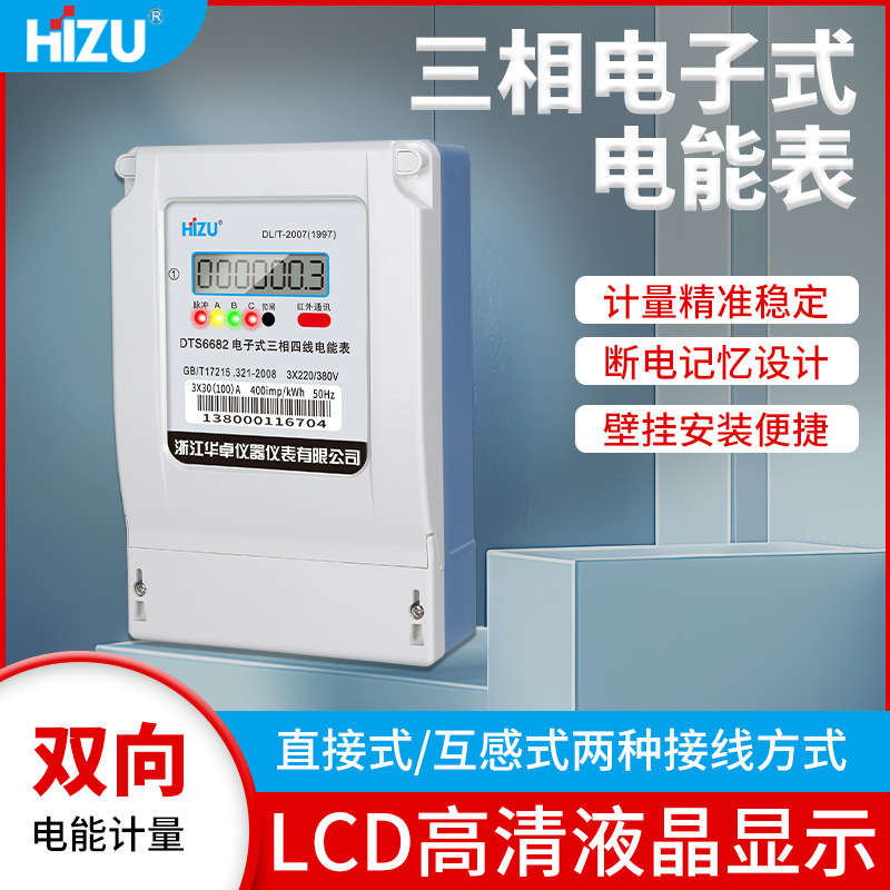 RS485通讯飞机场医用设备电子式电表液晶三相四线智能电能表380V