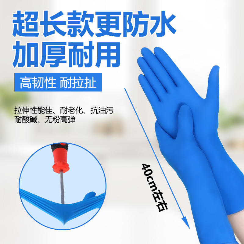 16寸超长加厚一次性手套丁腈食品级橡胶家务洗碗清洁餐饮防油烘焙