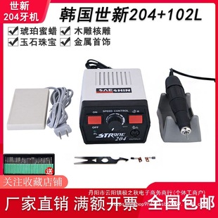 South Korea's Shixin 204 Dental Machine Electric Brushless Grinder Agate Jade Jade Carving Machine Small Manicure Direct Sale