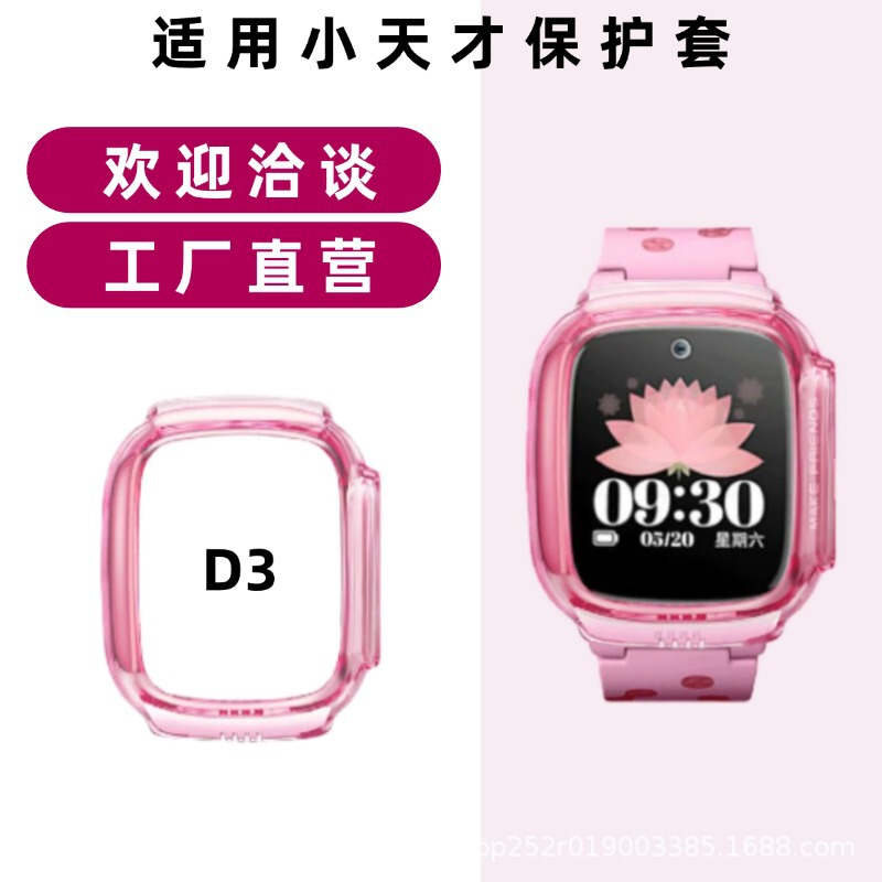 Suitable for Little Genius Imoo/D3 Colorful Watch Protective Case Z8 Protective Case Z6A Protective Case Z11 Case D5