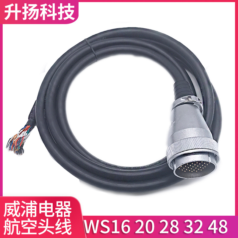 Pu Wei Electric WS16 20 24 28 32 40 48 55 Connecting line Aviation Plug socket Wire harness machining