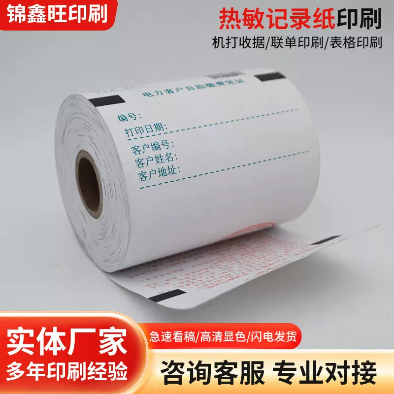 热敏纸厂家批发收银纸银行叫号外卖点餐快递单打印单纸 8080