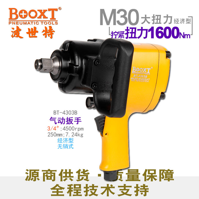 台湾BOOXT直供BT-4303B汽车修理3/4寸中风炮气动冲击扳手便宜好用