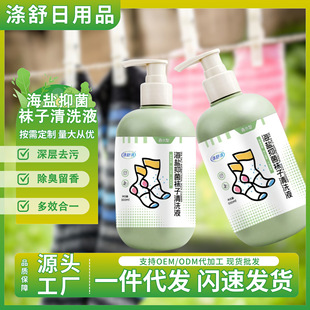 Sea salt socks cleaning liquid household cleaner lasting fragrance antibacterial deodorant socks special cleaner manufacturers