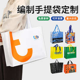 展会pp塑料手提编织袋定制活动袋服装购物袋礼品广告袋子可印logo