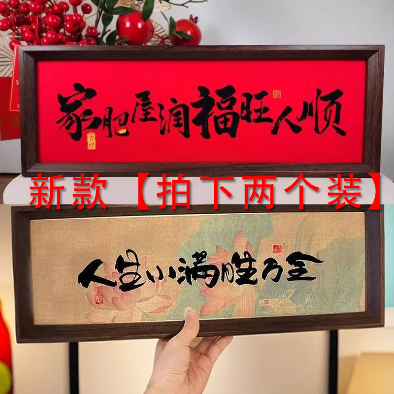 Life small full new Chinese ornaments photo frame calligraphy and painting table New Year home move living room table factory two outfit