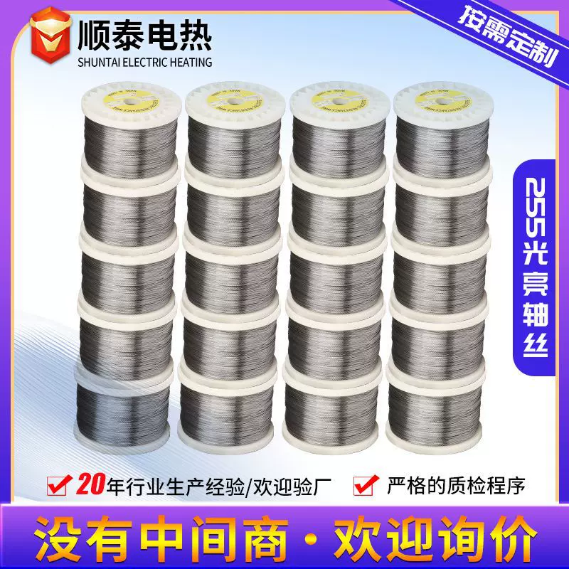 255光亮轴丝铁铬铝轴丝工业氢退轴丝高温电热合金丝电热丝